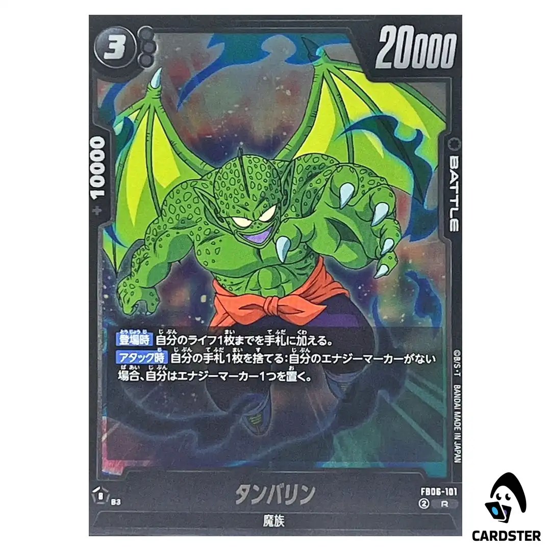 Tambourine R FB06-101 Dragon Ball Fusion World Rivals Clash Japan