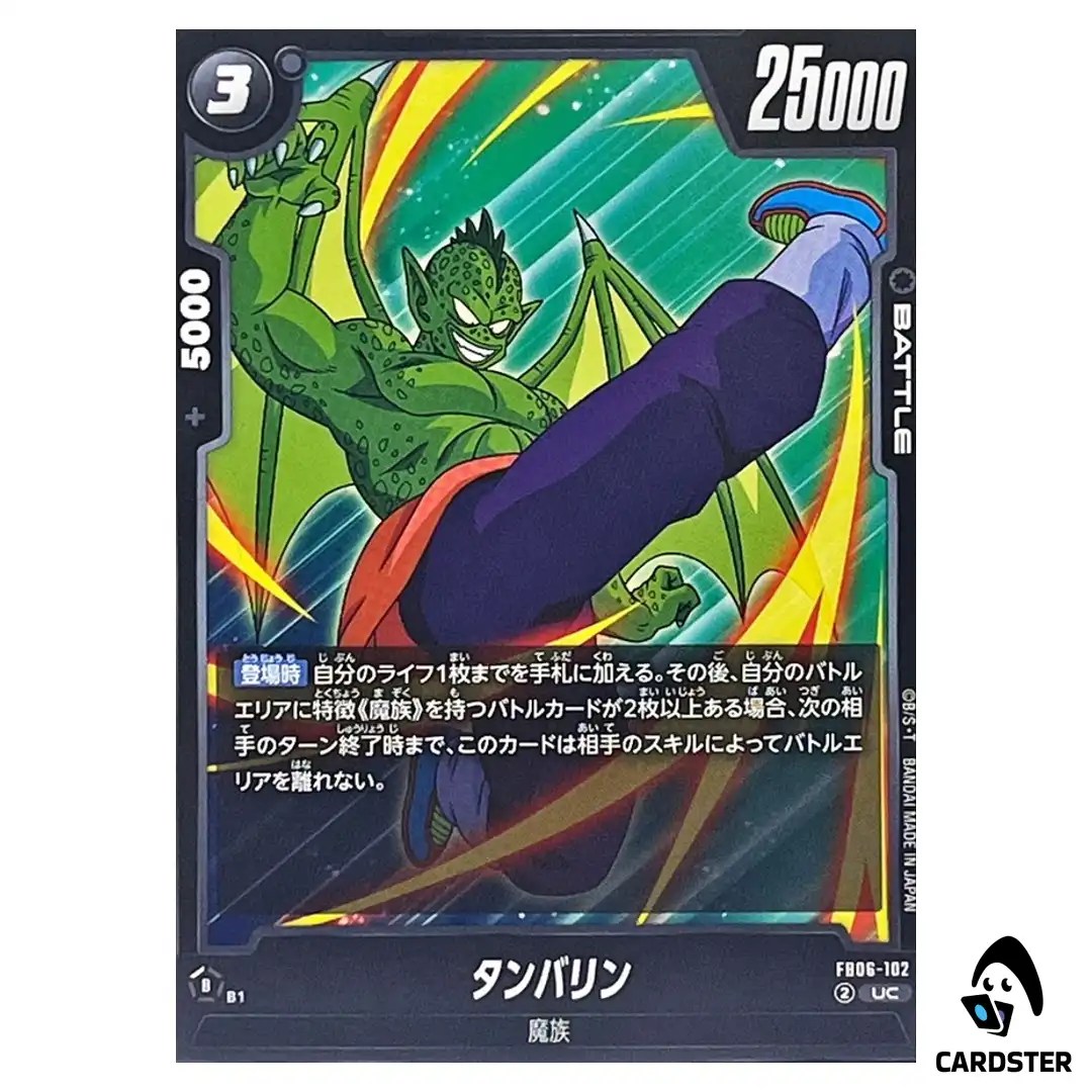 Tambourine UC FB06-102  Dragon Ball Fusion World Rivals Clash Japan