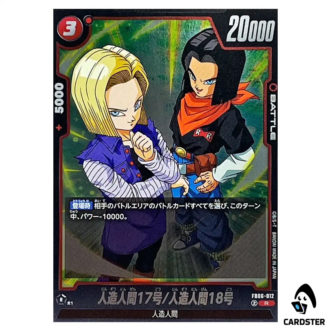 Android 17/Android 18 R FB06-012  Dragon Ball Fusion World Rivals Clash Japa