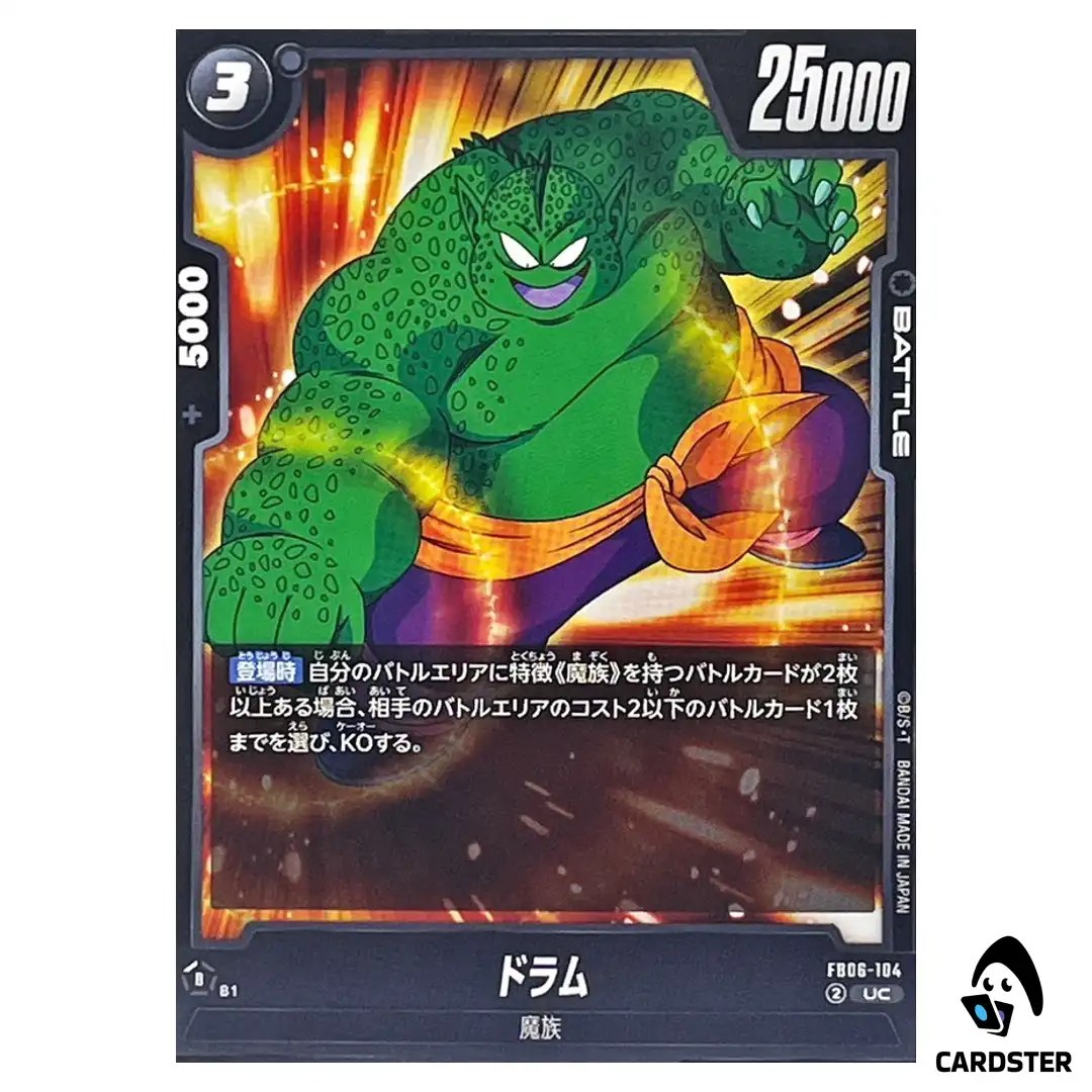 Drum UC FB06-104  Dragon Ball Fusion World Rivals Clash Japan