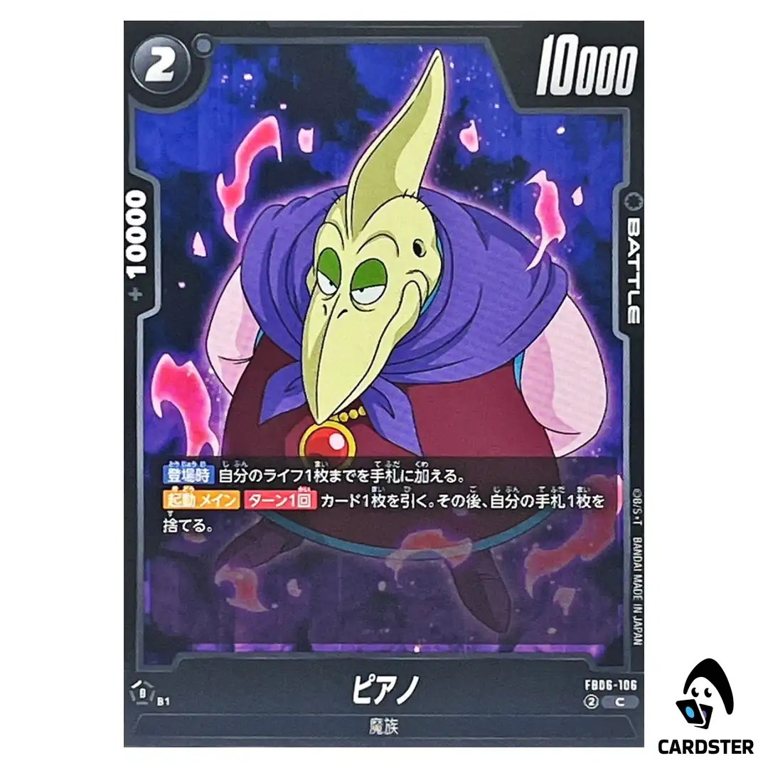 Piano C FB06-106  Dragon Ball Fusion World Rivals Clash Japan