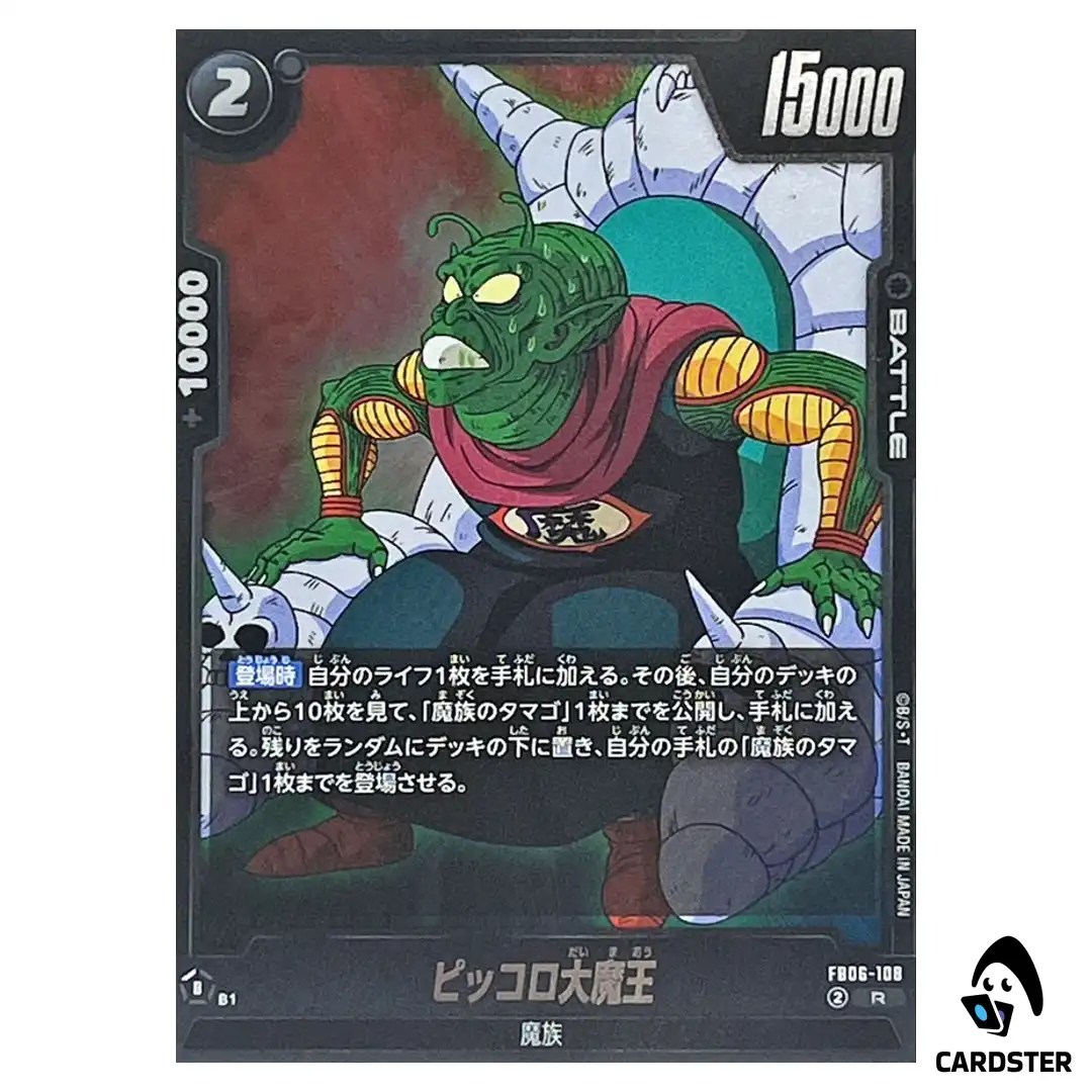 King Piccolo R FB06-108 Dragon Ball Fusion World Rivals Clash Japan