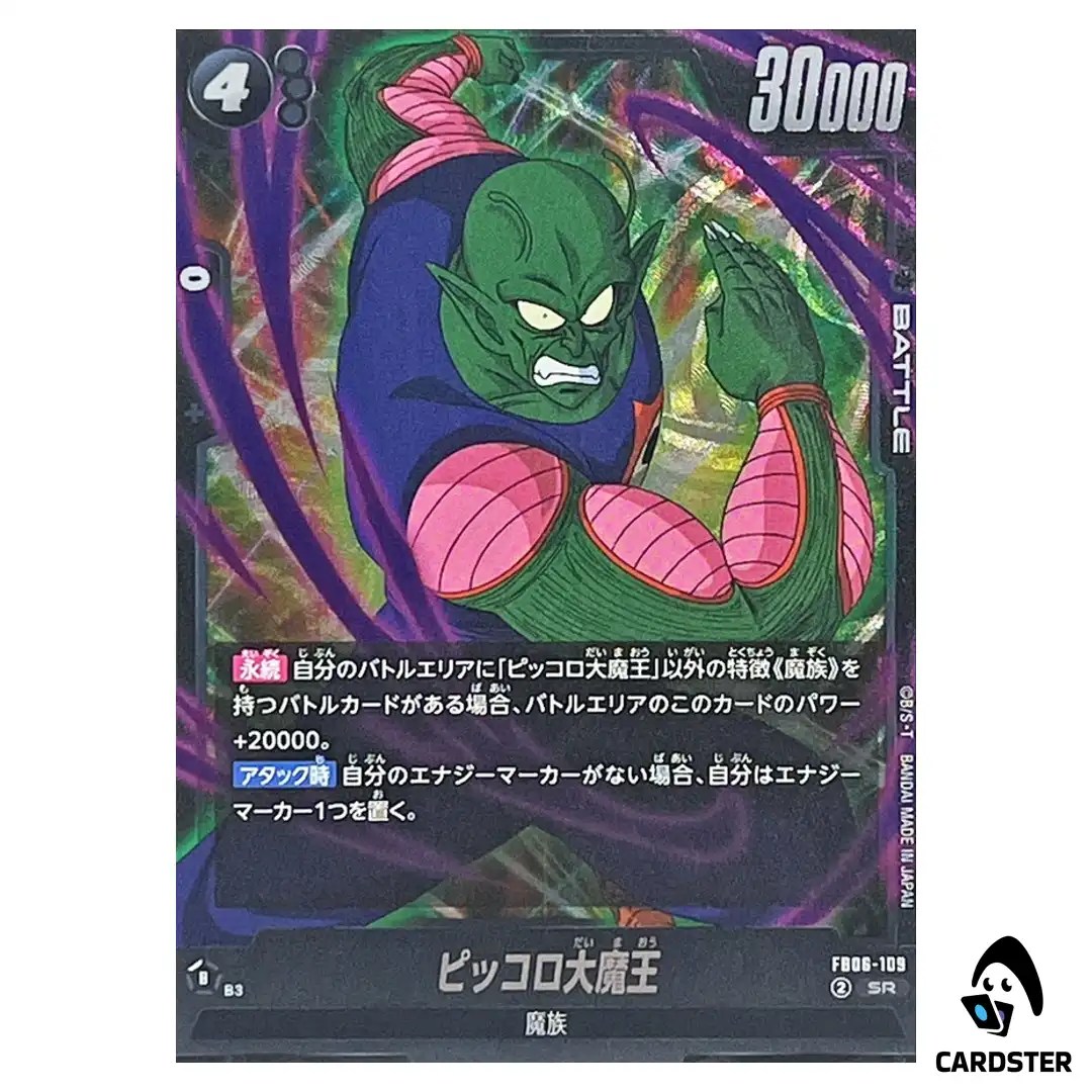 King Piccolo SR FB06-109  Dragon Ball Fusion World Rivals Clash Japan