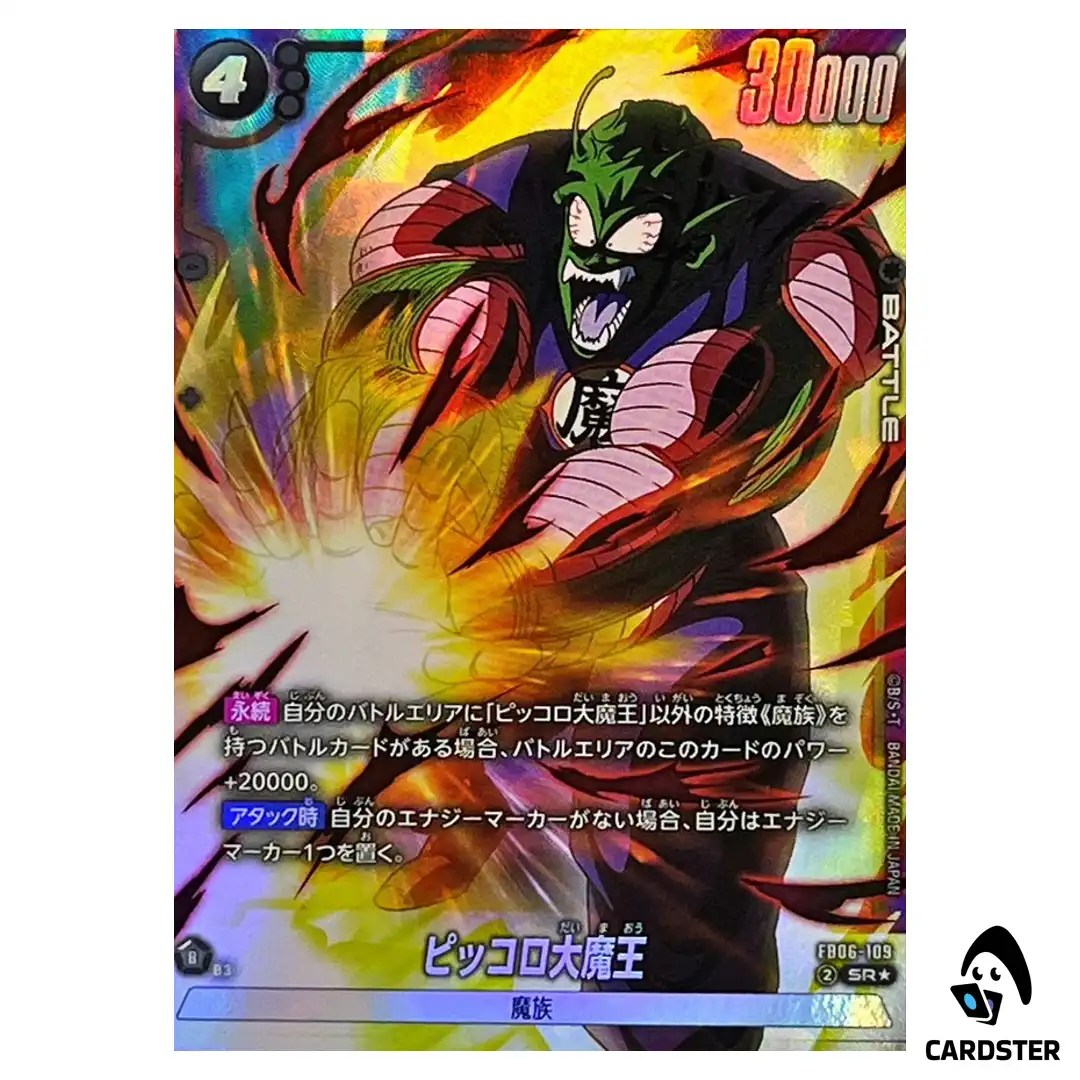 King Piccolo SR FB06-109 [PAR] Dragon Ball Fusion World Rivals Clash Japan