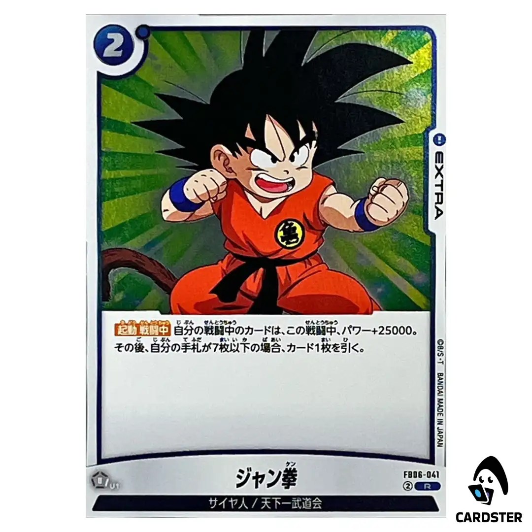 Scissors Paper Rock R FB06-041  Dragon Ball Fusion World Rivals Clash Japan