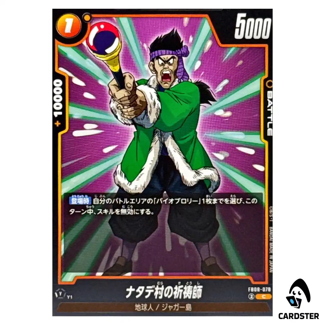Natade Village Shaman C FB08-078 Saiyan’s Pride Dragon Ball Fusion World JP