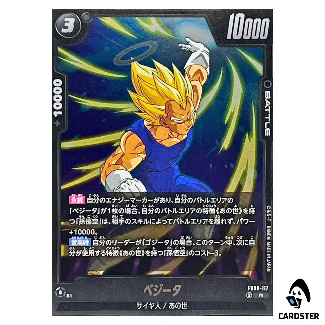 Vegeta R FB08-117 Saiyan’s Pride Dragon Ball Fusion World Japanese
