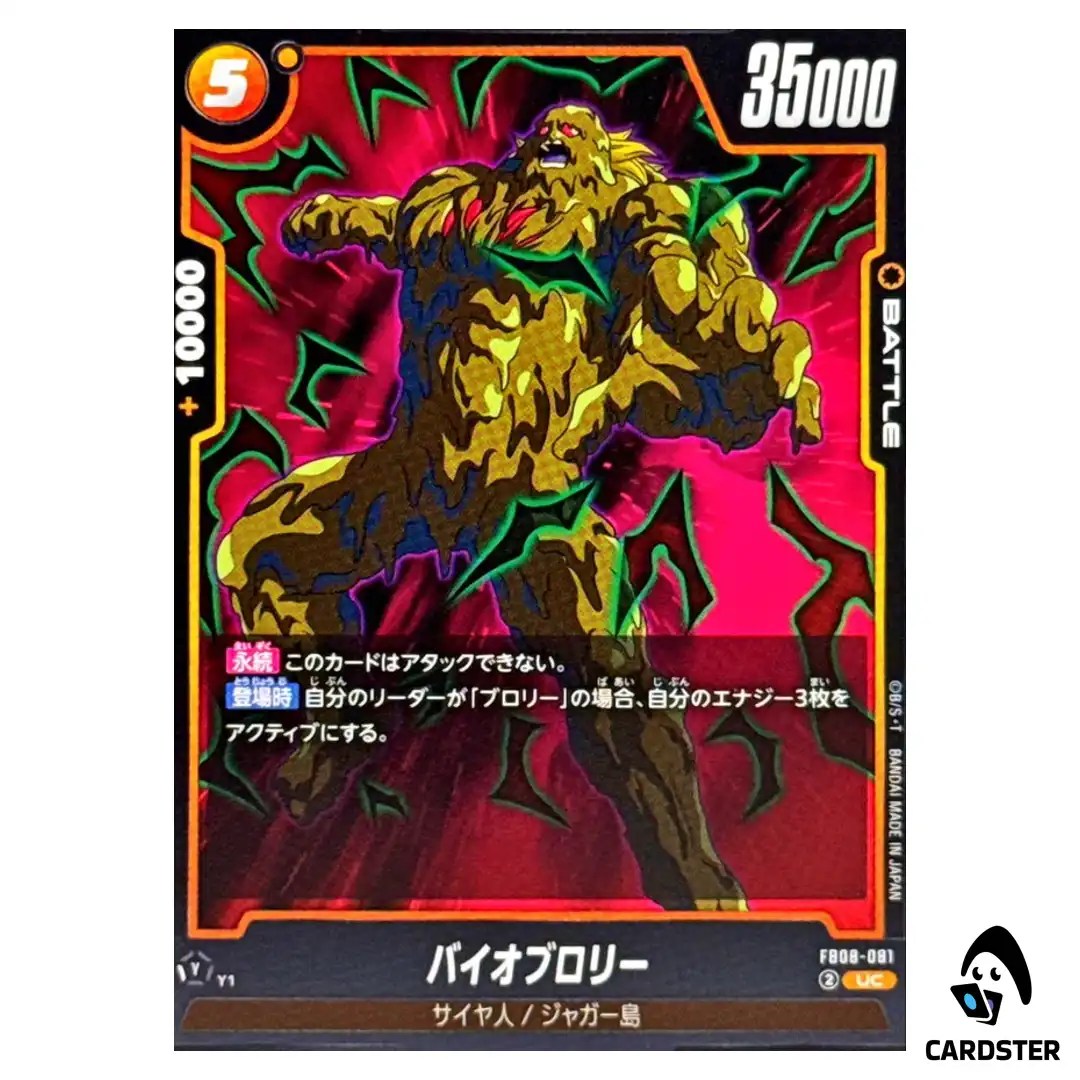 Bio-Broly UC FB08-081 Saiyan’s Pride Dragon Ball Fusion World Japanese