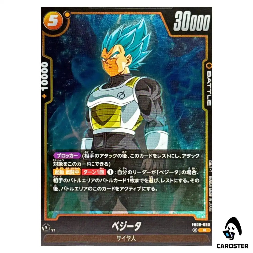Vegeta R FB08-090 Saiyan’s Pride Dragon Ball Fusion World Japanese