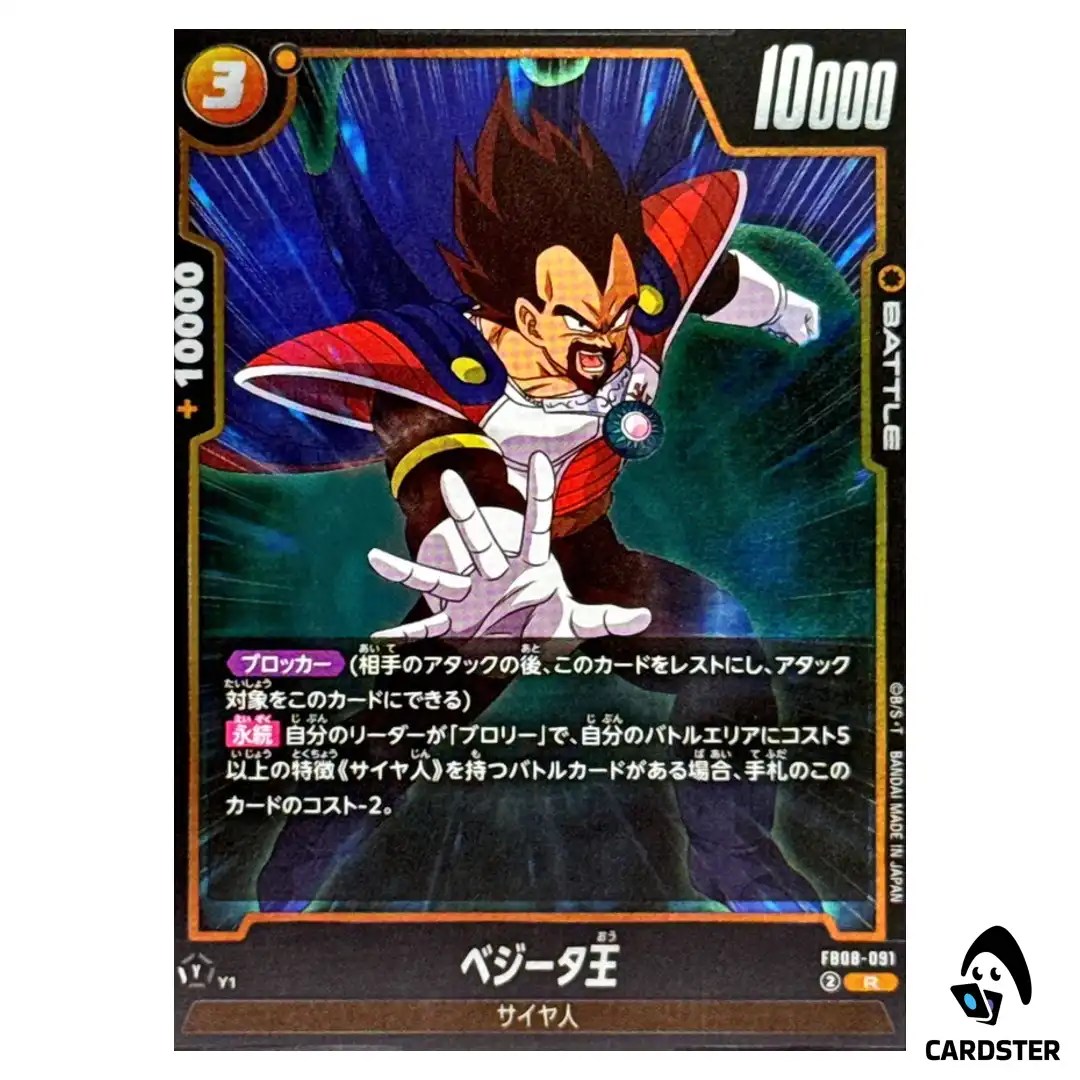 King Vegeta R FB08-091 Saiyan’s Pride Dragon Ball Fusion World Japanese