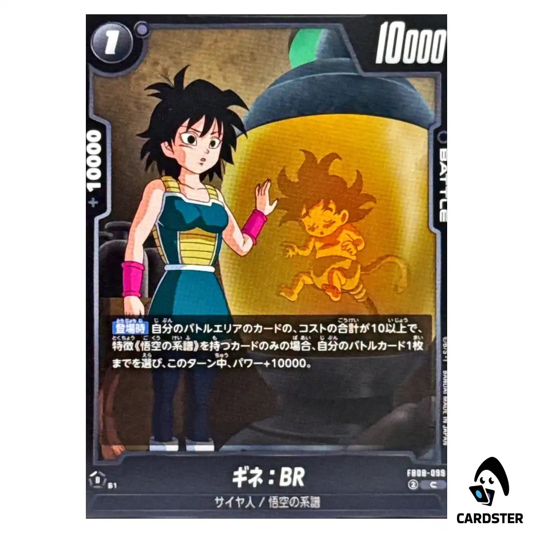 Gine: BR C FB08-099 Saiyan’s Pride Dragon Ball Fusion World Japanese