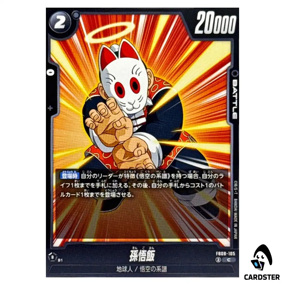 Son Gohan C FB08-105 Saiyan’s Pride Dragon Ball Fusion World Japanese