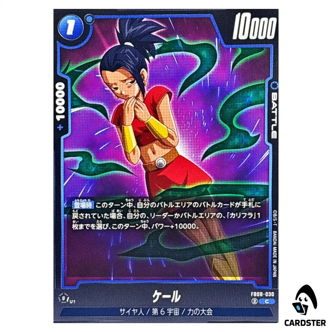 Kale C FB08-030 Saiyan’s Pride Dragon Ball Fusion World Japanese
