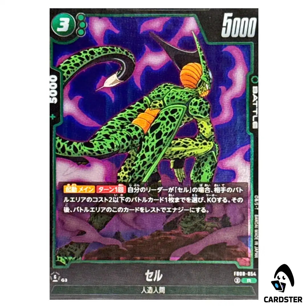 Cell R FB08-054 Saiyan’s Pride Dragon Ball Fusion World Japanese