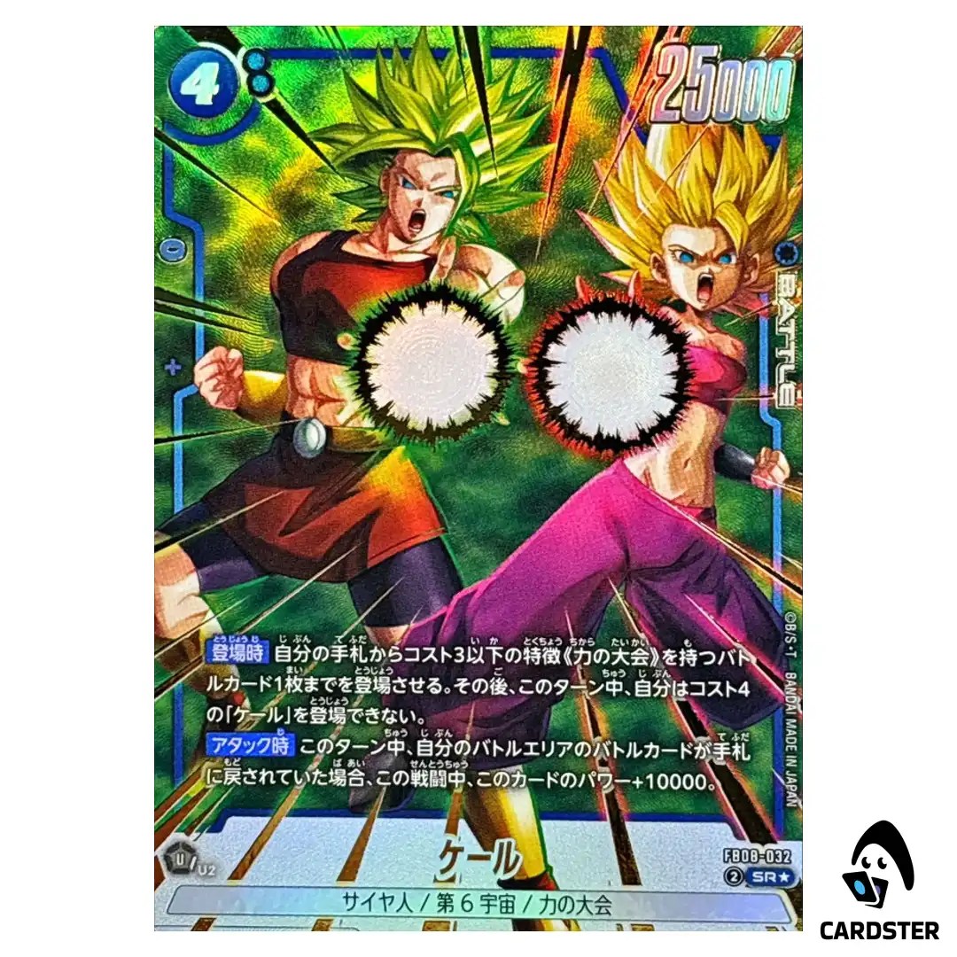 Kale SR FB08-032 [PAR] Saiyan’s Pride Dragon Ball Fusion World Japanese