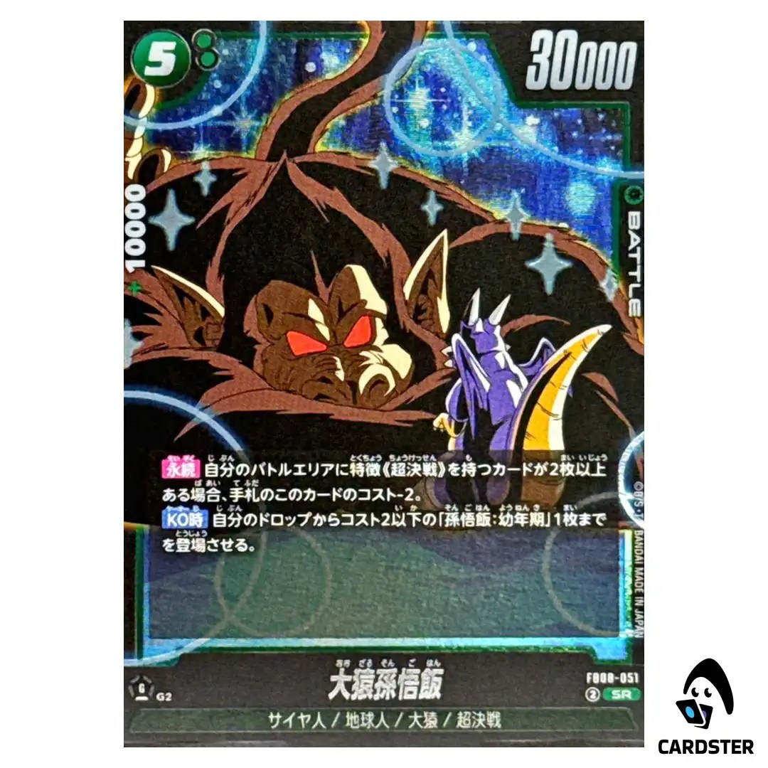 Great Ape Son Gohan SR FB08-051 Saiyan’s Pride Dragon Ball Fusion World JP