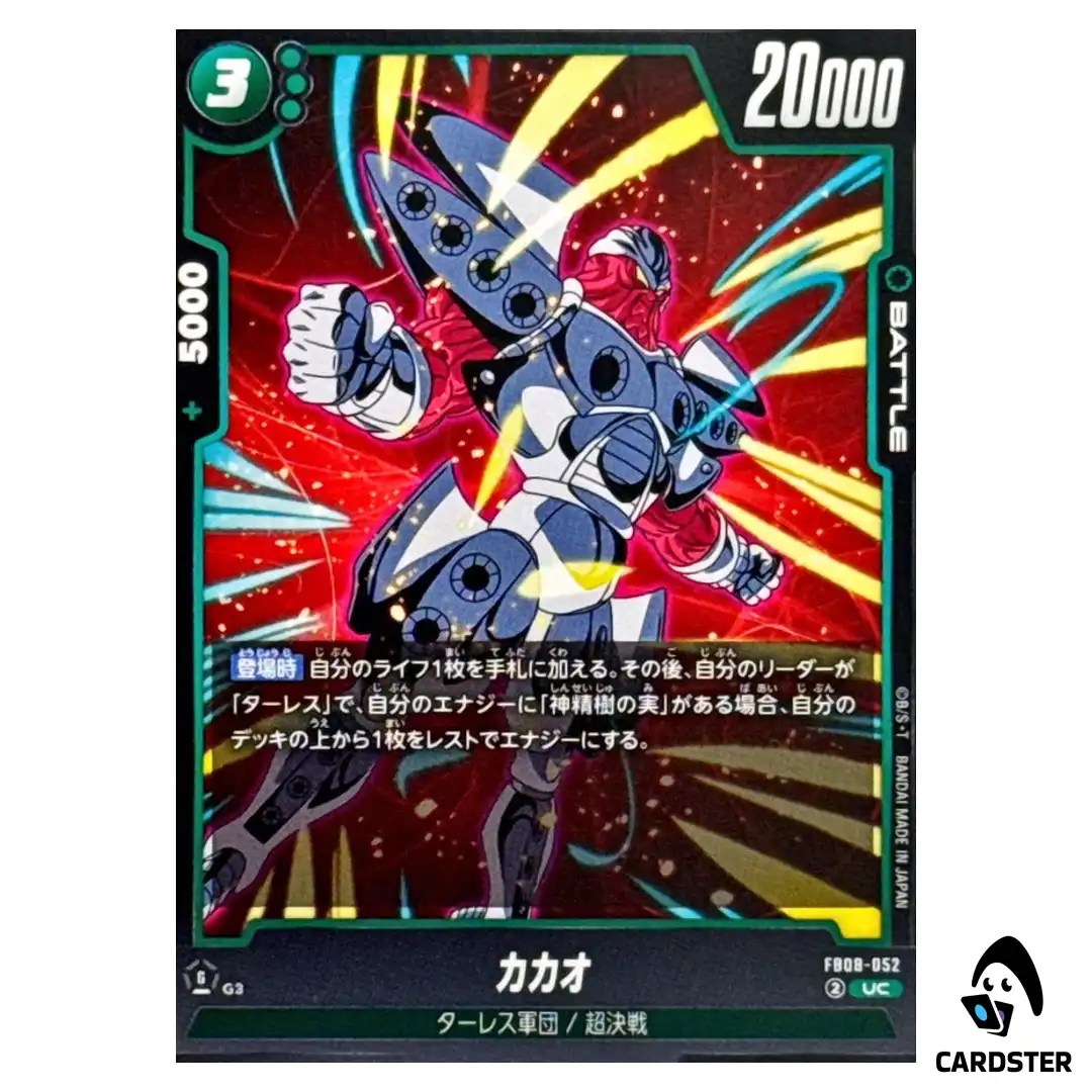 Cacao UC FB08-052 Saiyan’s Pride Dragon Ball Fusion World Japanese