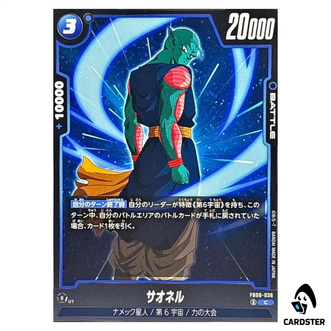 Saonel C FB08-036 Saiyan’s Pride Dragon Ball Fusion World Japanese