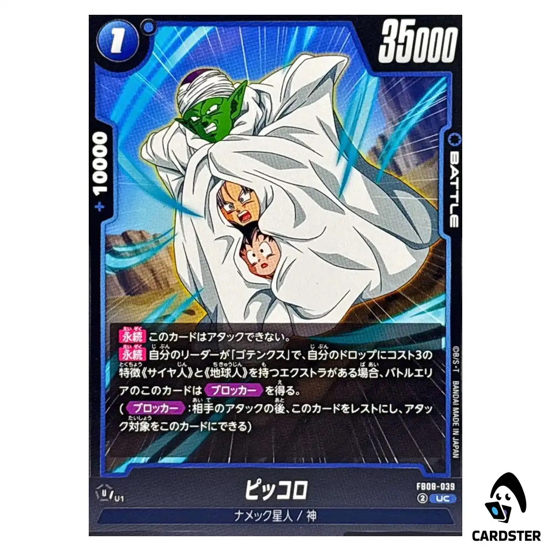 Piccolo UC FB08-039 Saiyan’s Pride Dragon Ball Fusion World Japanese