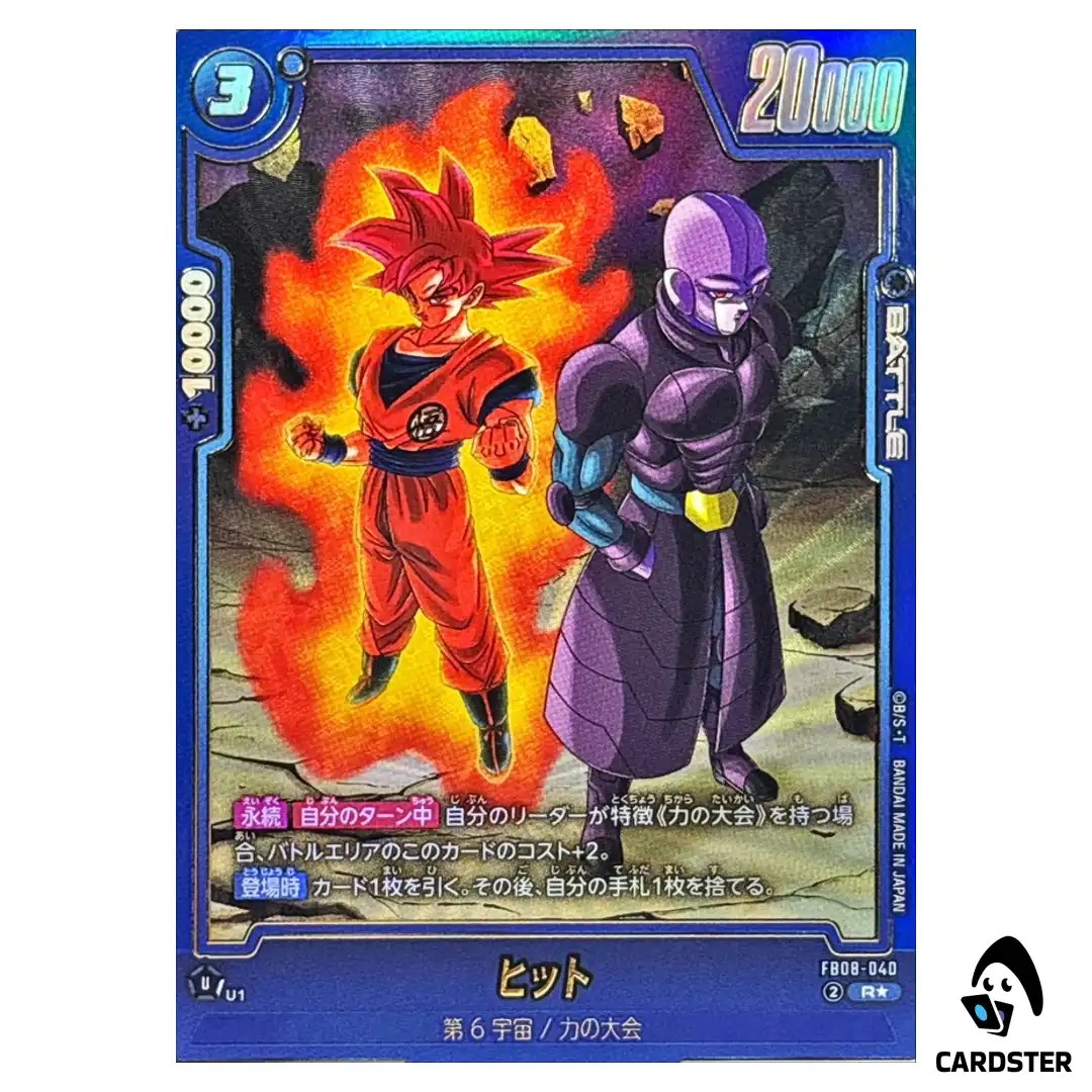 Hit R FB08-040 [PAR] Saiyan’s Pride Dragon Ball Fusion World Japanese