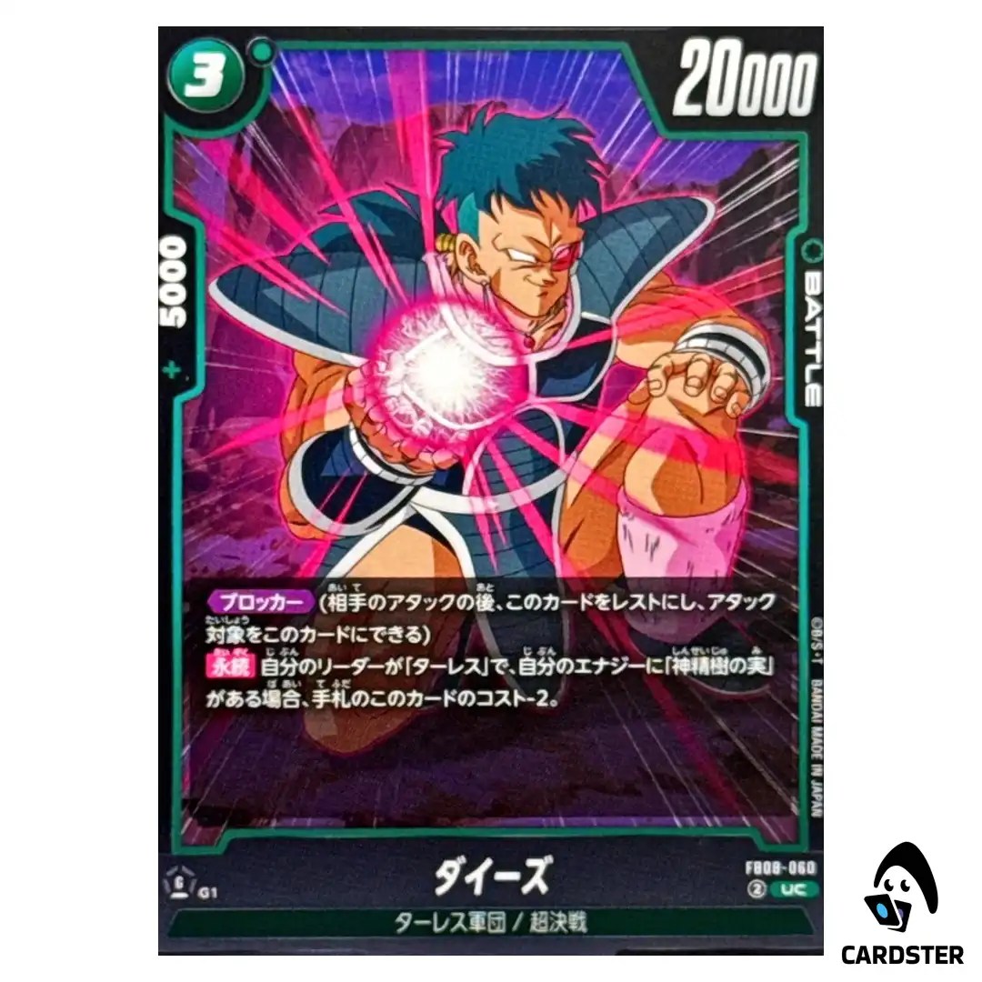 Daiz UC FB08-060 Saiyan’s Pride Dragon Ball Fusion World Japanese