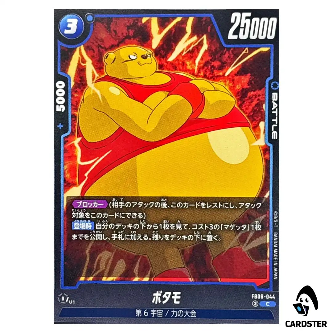 Botamo C FB08-044 Saiyan’s Pride Dragon Ball Fusion World Japanese