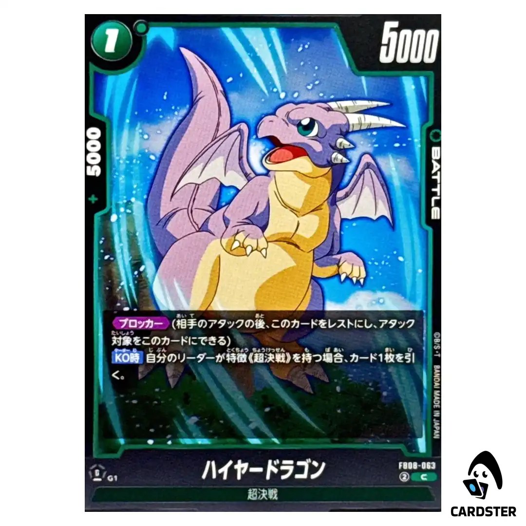 Hire-Dragon C FB08-063 Saiyan’s Pride Dragon Ball Fusion World Japanese