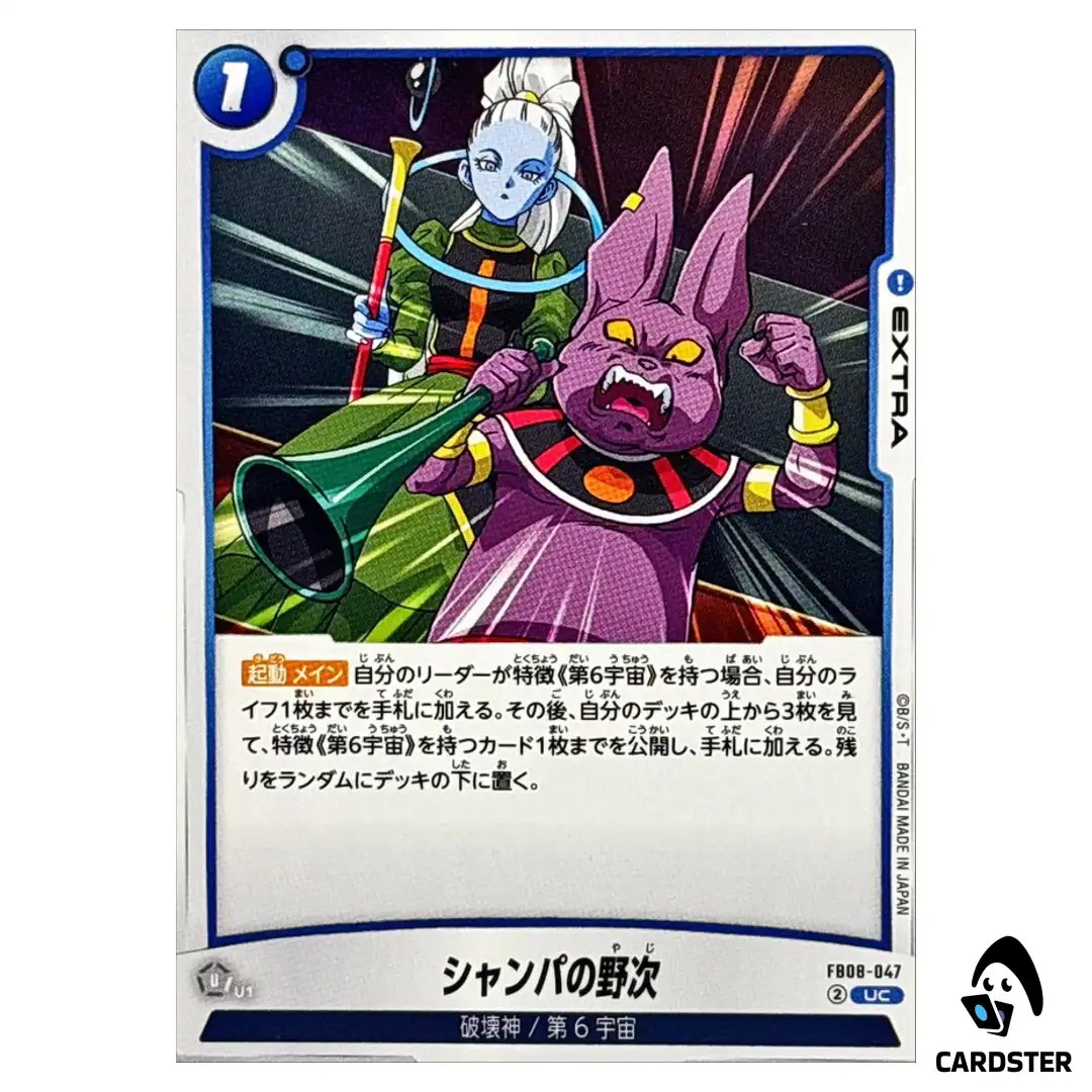 Champa Booing UC FB08-047 Saiyan’s Pride Dragon Ball Fusion World Japanese