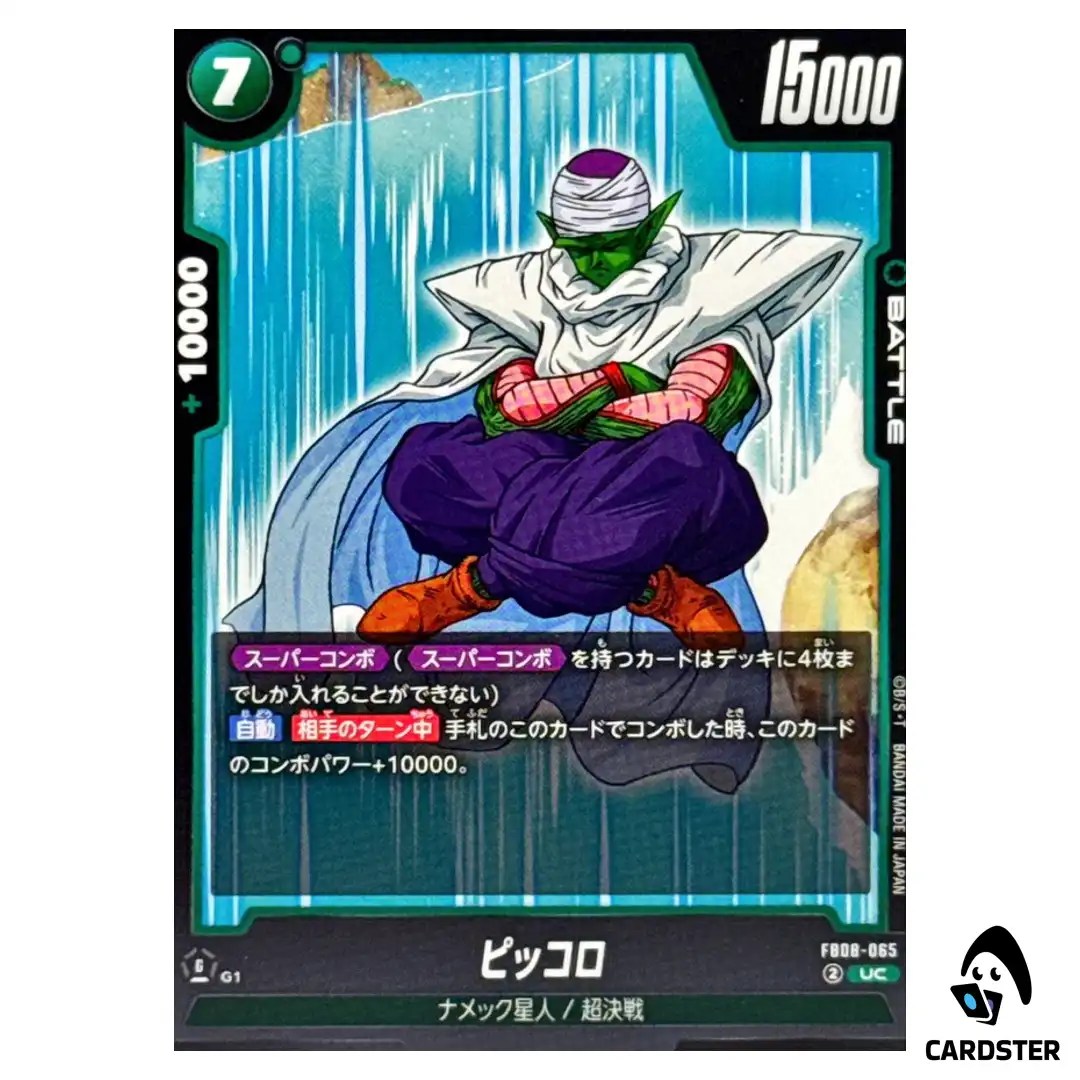Piccolo UC FB08-065 Saiyan’s Pride Dragon Ball Fusion World Japanese