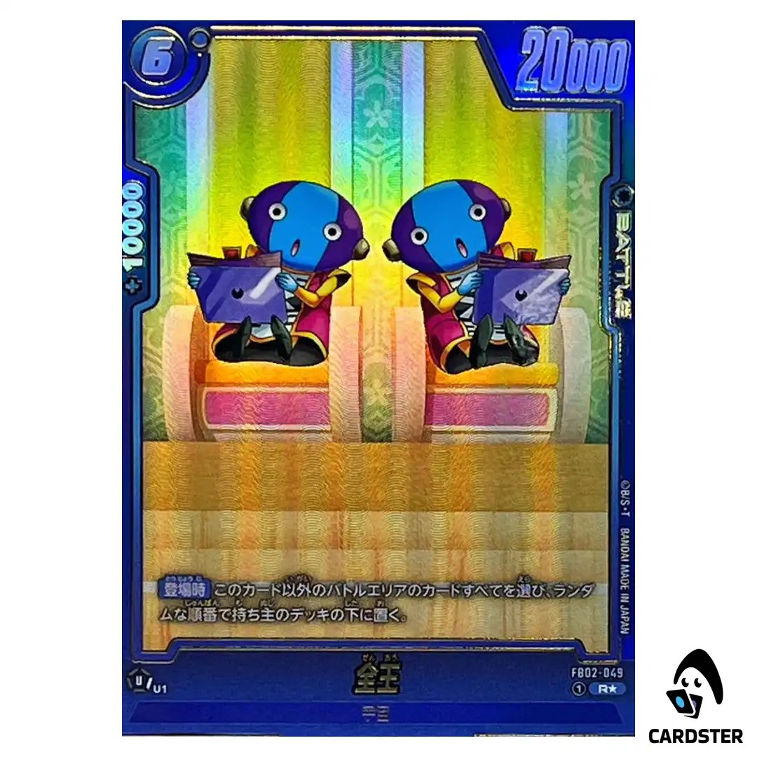 Zen-Oh R FB02-049 FB08 [PAR] Saiyan’s Pride Dragon Ball Fusion World Japanese