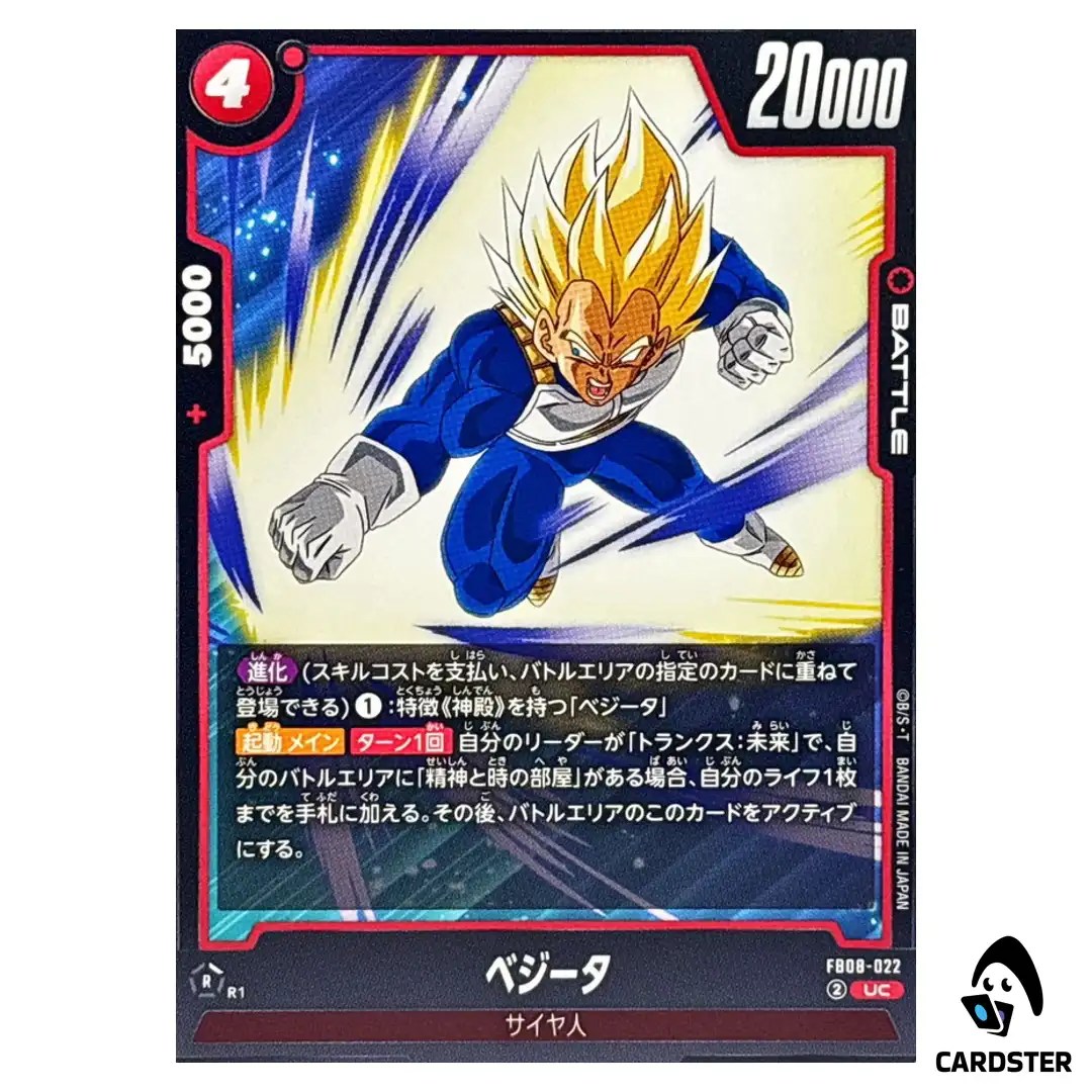 Vegeta UC FB08-022 Saiyan’s Pride Dragon Ball Fusion World Japanese
