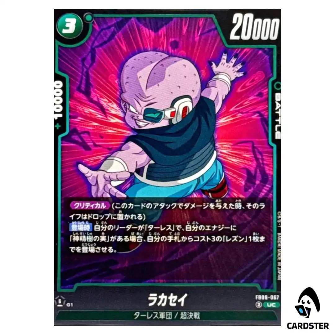 Lakasei UC FB08-067 Saiyan’s Pride Dragon Ball Fusion World Japanese