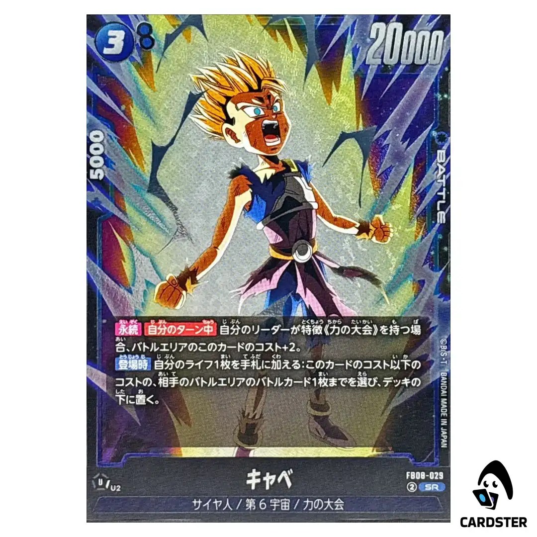 Cabba SR FB08-029 Saiyan’s Pride Dragon Ball Fusion World Japanese