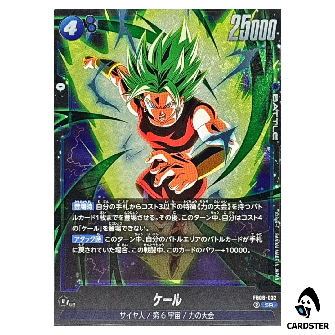 Kale SR FB08-032 Saiyan’s Pride Dragon Ball Fusion World Japanese