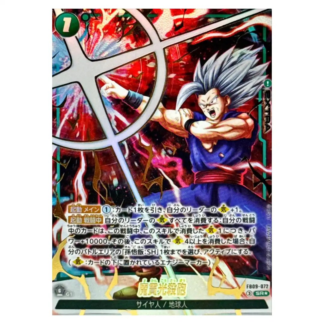 Special Beam Cannon SR FB09-072 [PAR] Dual Evolution Dragon Ball Fusion World
