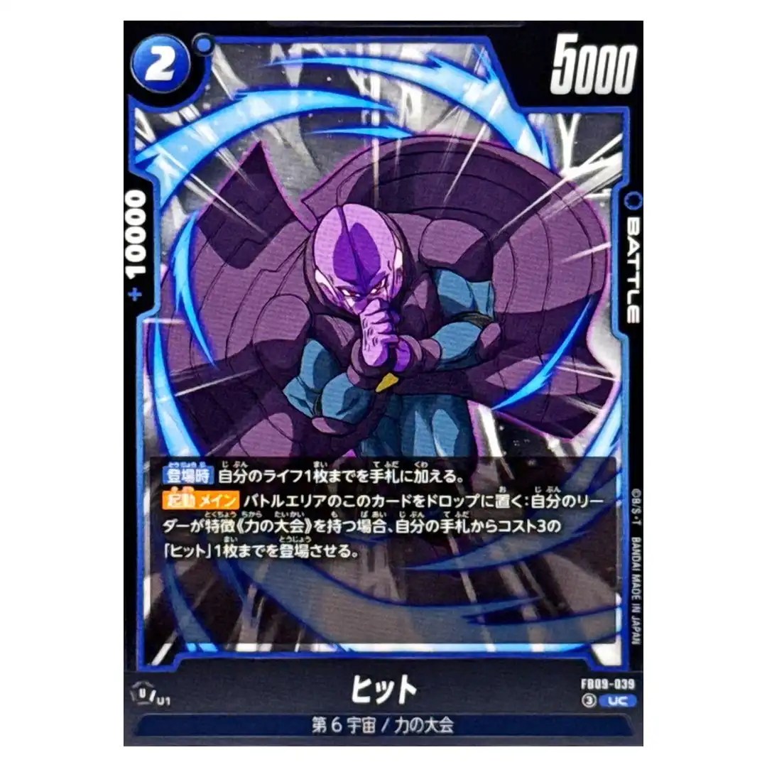 Hit UC FB09-039 Dual Evolution Dragon Ball Fusion World Japanese