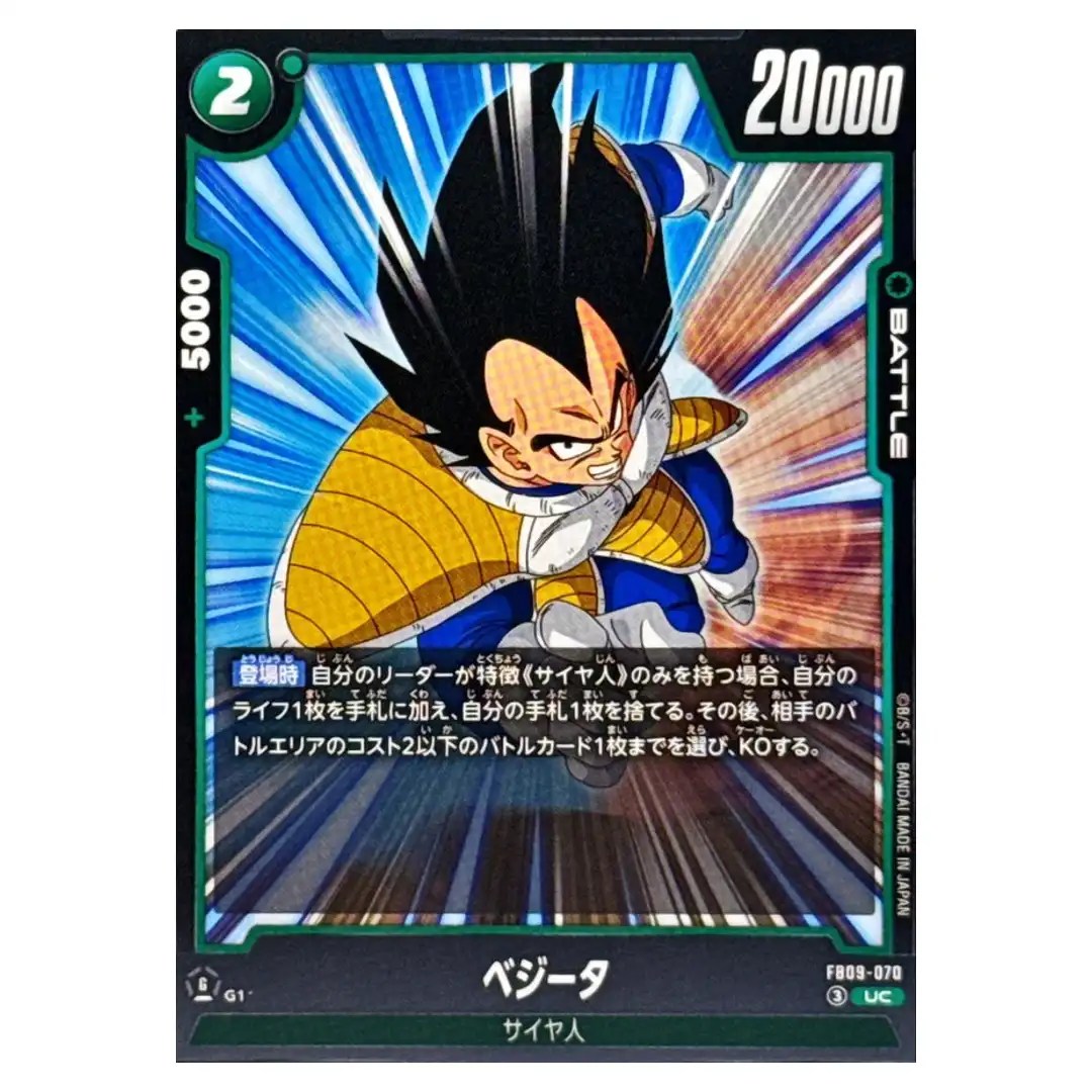 Vegeta UC FB09-070 Dual Evolution Dragon Ball Fusion World Japanese