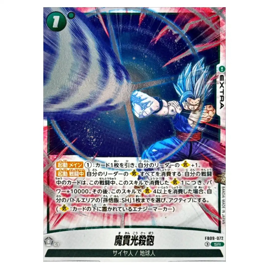Special Beam Cannon SR FB09-072 Dual Evolution Dragon Ball Fusion World Japan