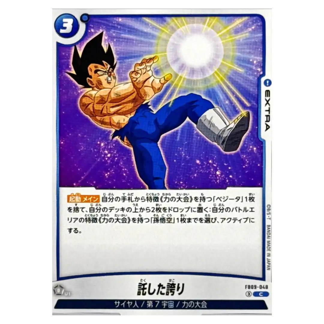 A Pride Entrusted C FB09-048 Dual Evolution Dragon Ball Fusion World Japanese