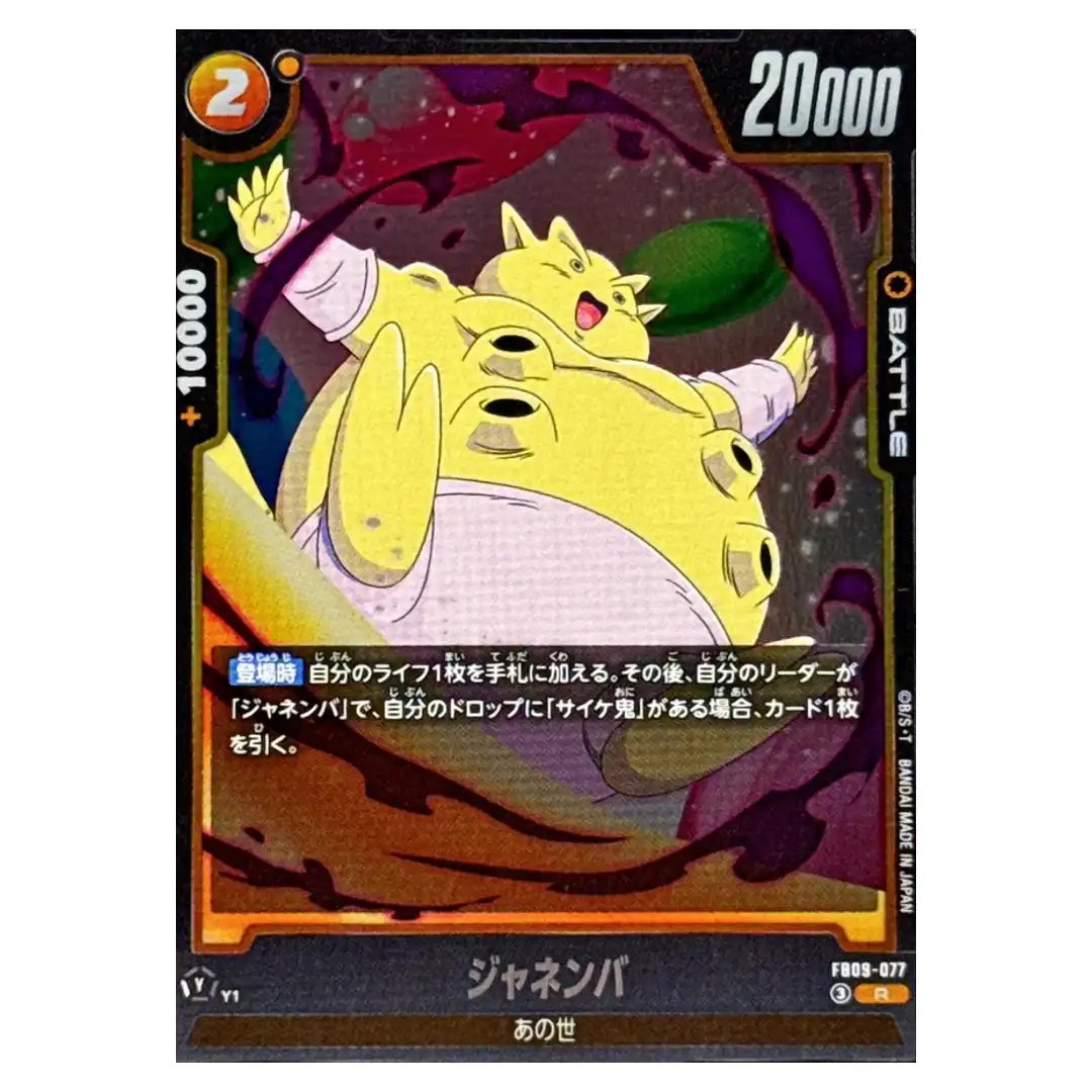 Janemba R FB09-077 Dual Evolution Dragon Ball Fusion World Japanese