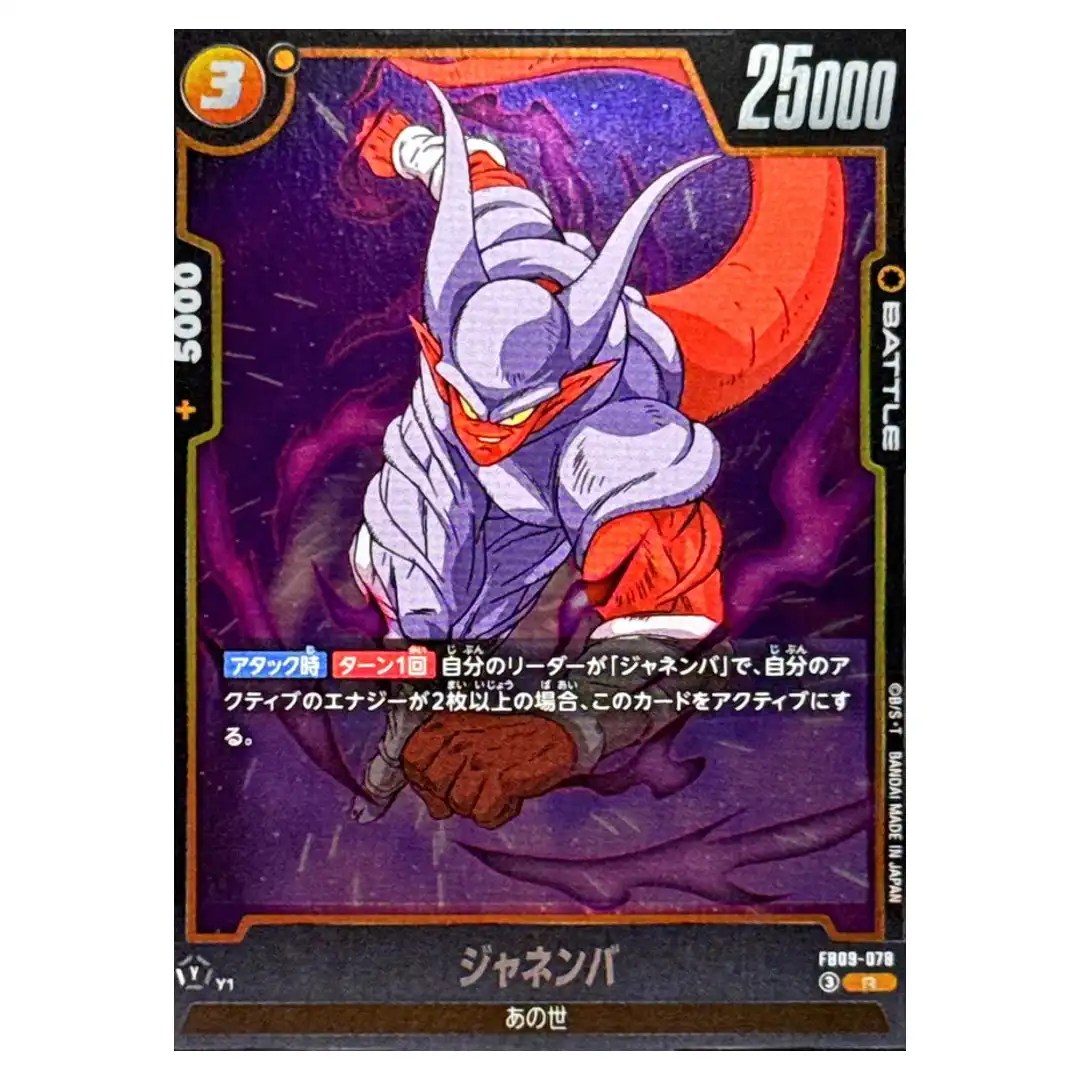 Janemba R FB09-078 Dual Evolution Dragon Ball Fusion World Japanese