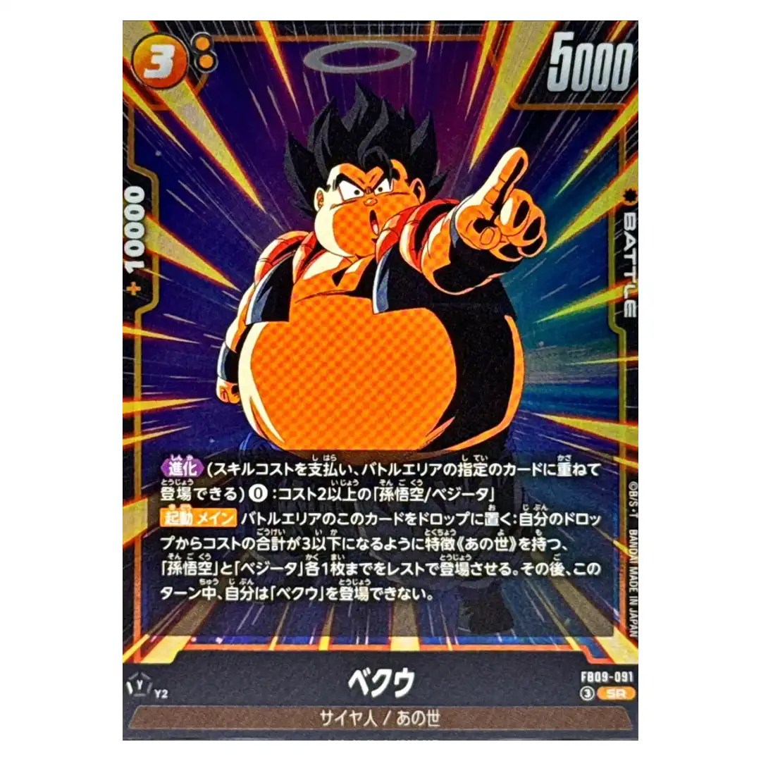 Veku SR FB09-091 Dual Evolution Dragon Ball Fusion World Japanese