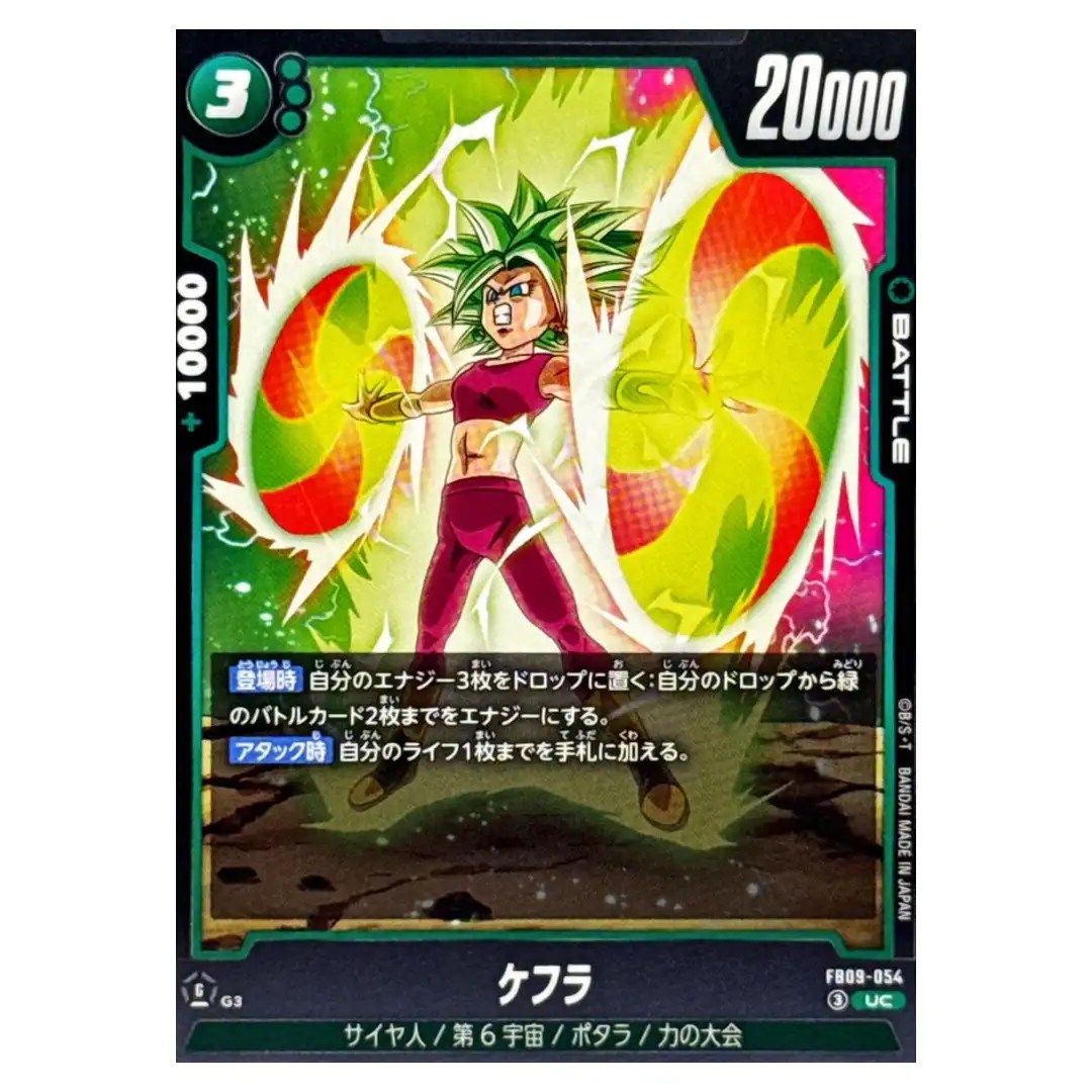 Kefla UC FB09-054 Dual Evolution Dragon Ball Fusion World Japanese