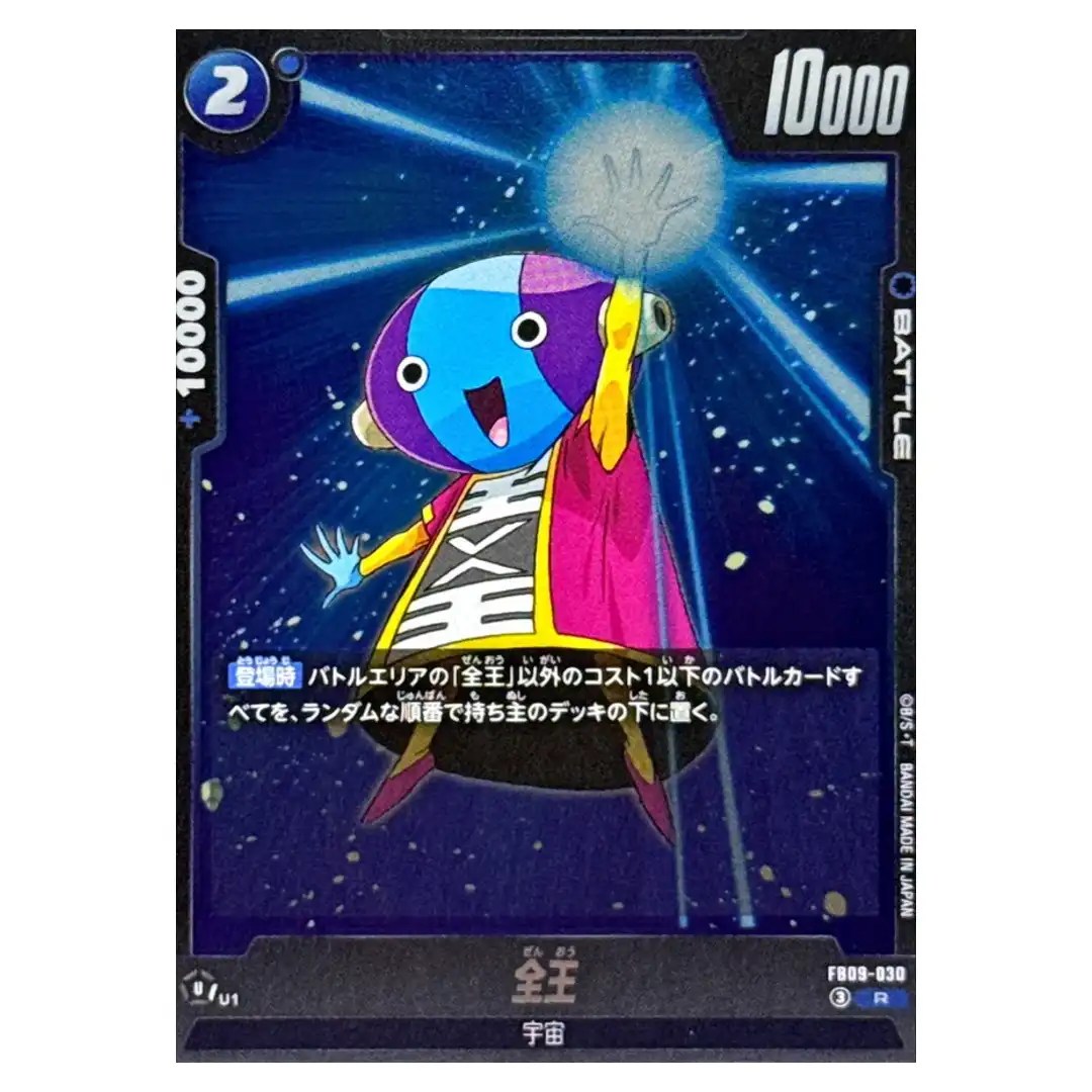 Zen-Oh R FB09-030 Dual Evolution Dragon Ball Fusion World Japanese