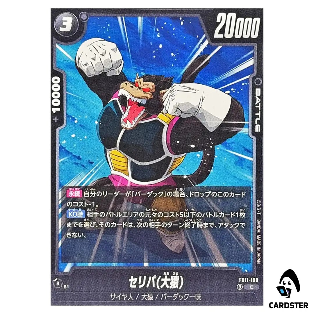 Fasha (Great Ape) C FB11-100 Brightness of Hope Dragon Ball Fusion World Japan