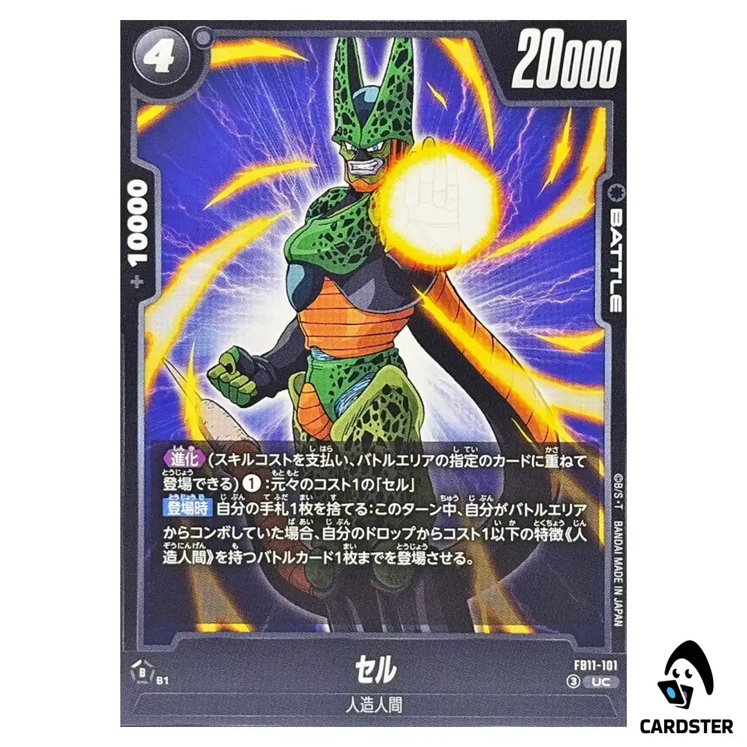 Cell UC FB11-101 Brightness of Hope Dragon Ball Fusion World Japanese