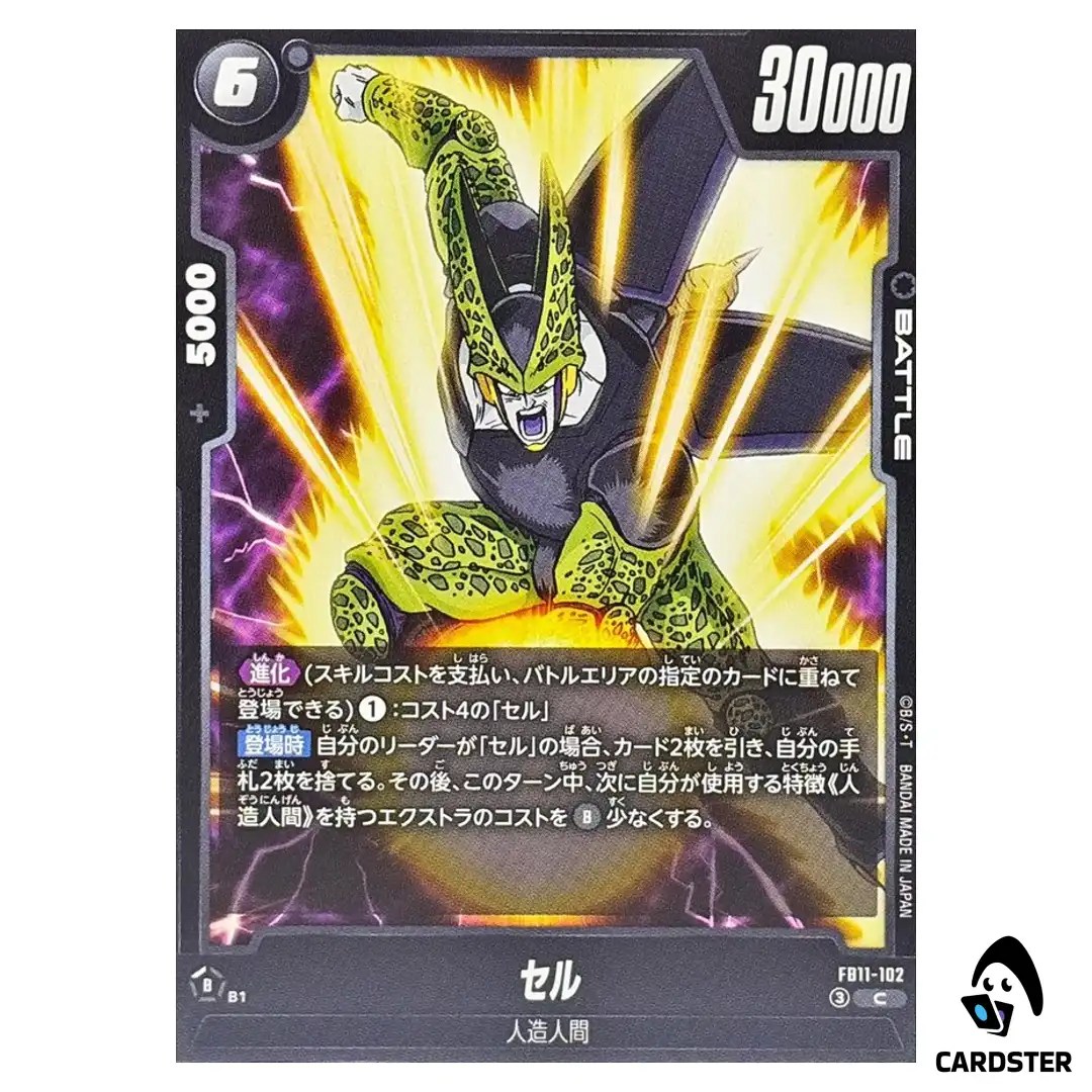 Cell C FB11-102 Brightness of Hope Dragon Ball Fusion World Japanese