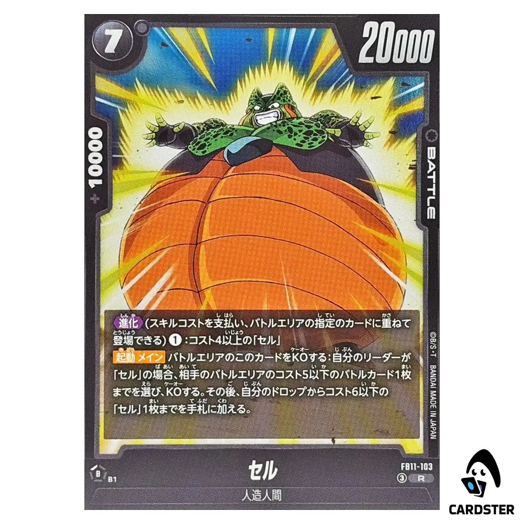Cell R FB11-103 Brightness of Hope Dragon Ball Fusion World Japanese