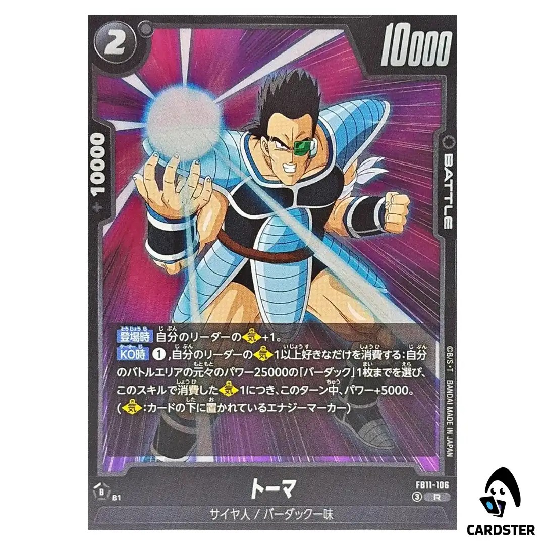 Tora R FB11-106 Brightness of Hope Dragon Ball Fusion World Japanese