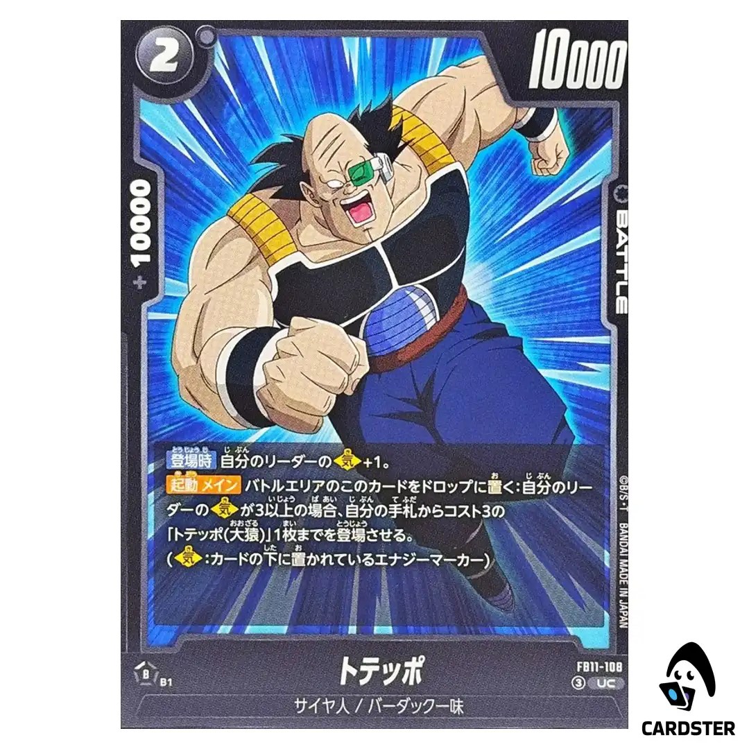 Borgos UC FB11-108 Brightness of Hope Dragon Ball Fusion World Japanese